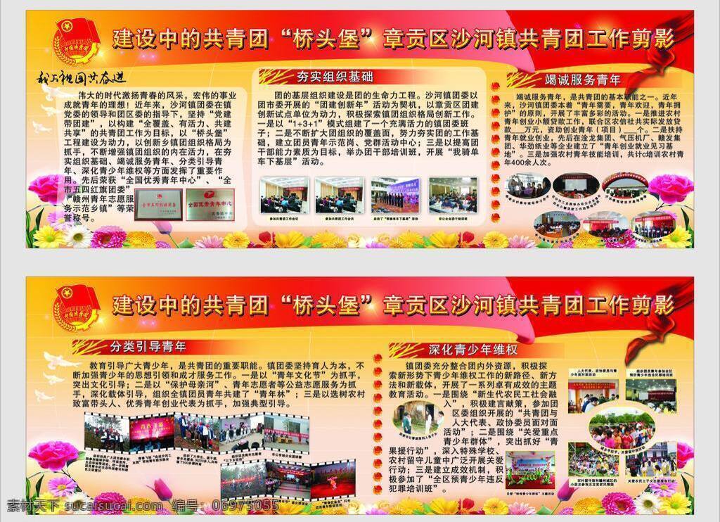 黨政 類 展板 剪影 圖案 團委 展板模板 政府 黨政類展板 團 矢量 其他展板設(shè)計