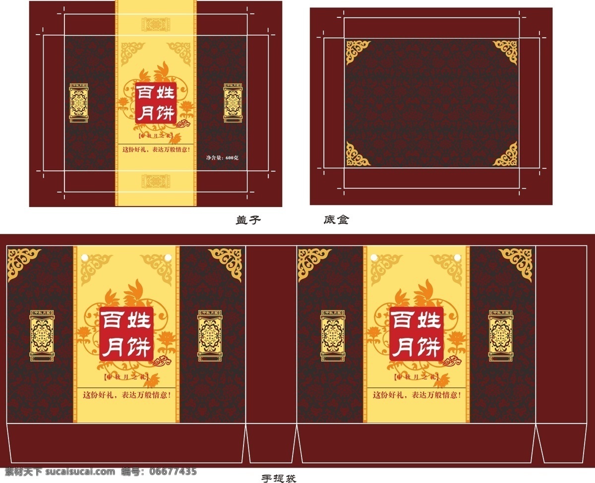 中秋月餅 包裝 展開 圖 中秋 月餅 百姓 矢量圖 展開圖 盒子 手提袋 藝術(shù)傳統(tǒng) 傳統(tǒng)文化 文化藝術(shù) 矢量