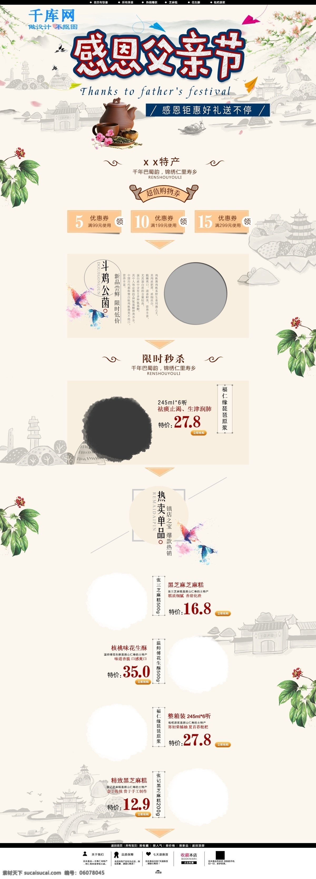感恩 父親節(jié) 茶葉 電商 促銷 淘寶 首頁 電商促銷 淘寶首頁