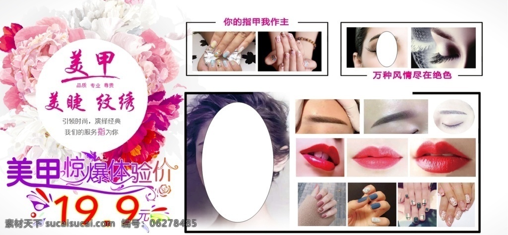 美甲 紋眉 紋繡 紋繡廣告 漂唇 彩妝 化妝 化妝品 睫毛膏 紋繡海報 紋繡促銷 半永久展架 韓式美妝 半永久定妝 紋繡展架 孕睫術(shù) 面部微雕術(shù) 韓式紋眉 紋唇 韓式半永久 紋繡師 眉眼唇藝術(shù) 紋繡招牌 x展架 易拉寶 半永久 韓式 眉眼唇 美容 日系 半永久紋繡 韓式微整形 韓式紋繡