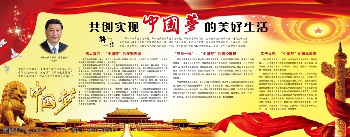 中國 夢 模板下載 綢帶 廣告設(shè)計模板 紅色背景 華表 源文件 展板模板 征文 中國夢 psd源文件