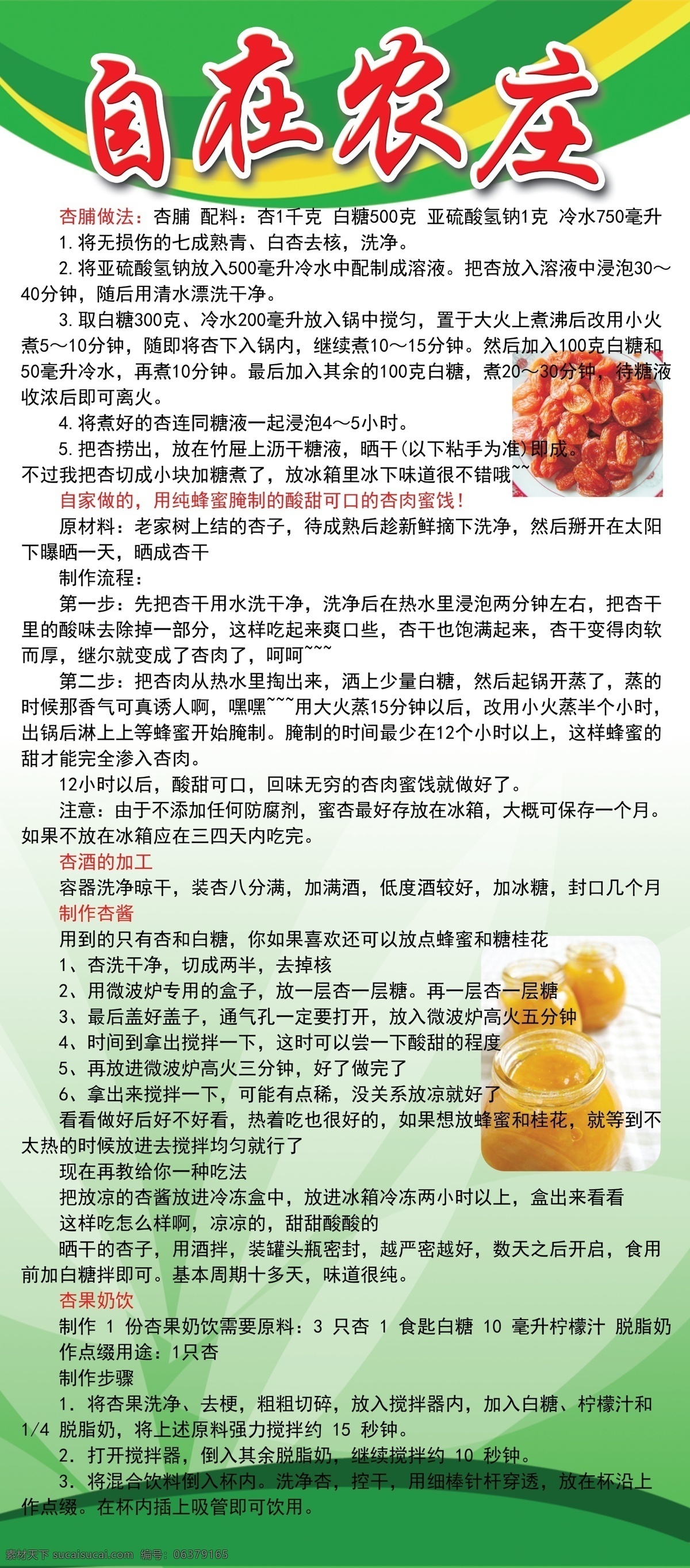 農(nóng)莊展架 農(nóng)莊 展架 杏的各種做法 制作 綠色展架背景 展板模板