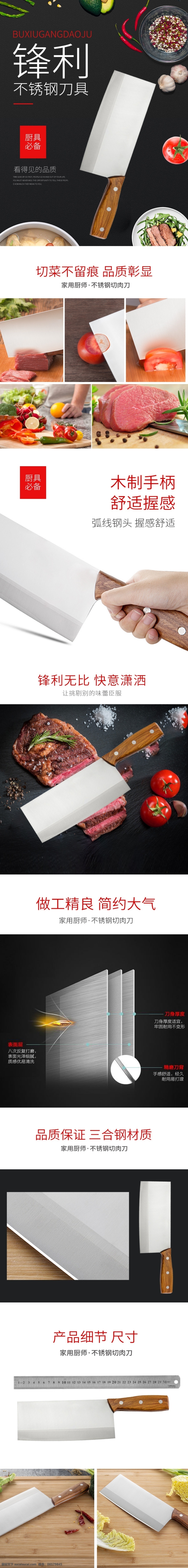 大氣 簡約 廚房 刀具 詳情 模板 白 不銹鋼 菜刀 廚房必備 廚房用品 廚具 大氣酷炫 光 黑 黑色炫酷 紅 灰 詳情模板 淘寶界面設計 淘寶裝修模板