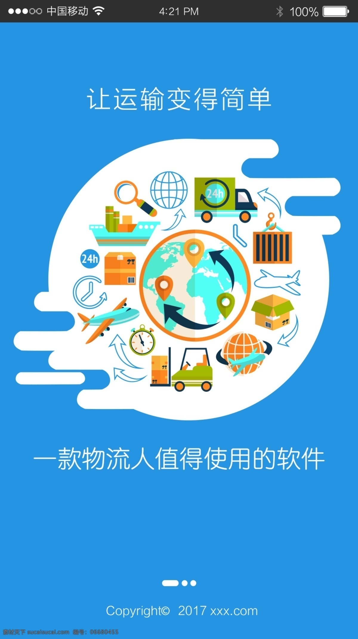 蓝色 物流运输 手机 端 app 引导 页 欢迎 物流 运输 手机端 引导页 欢迎页