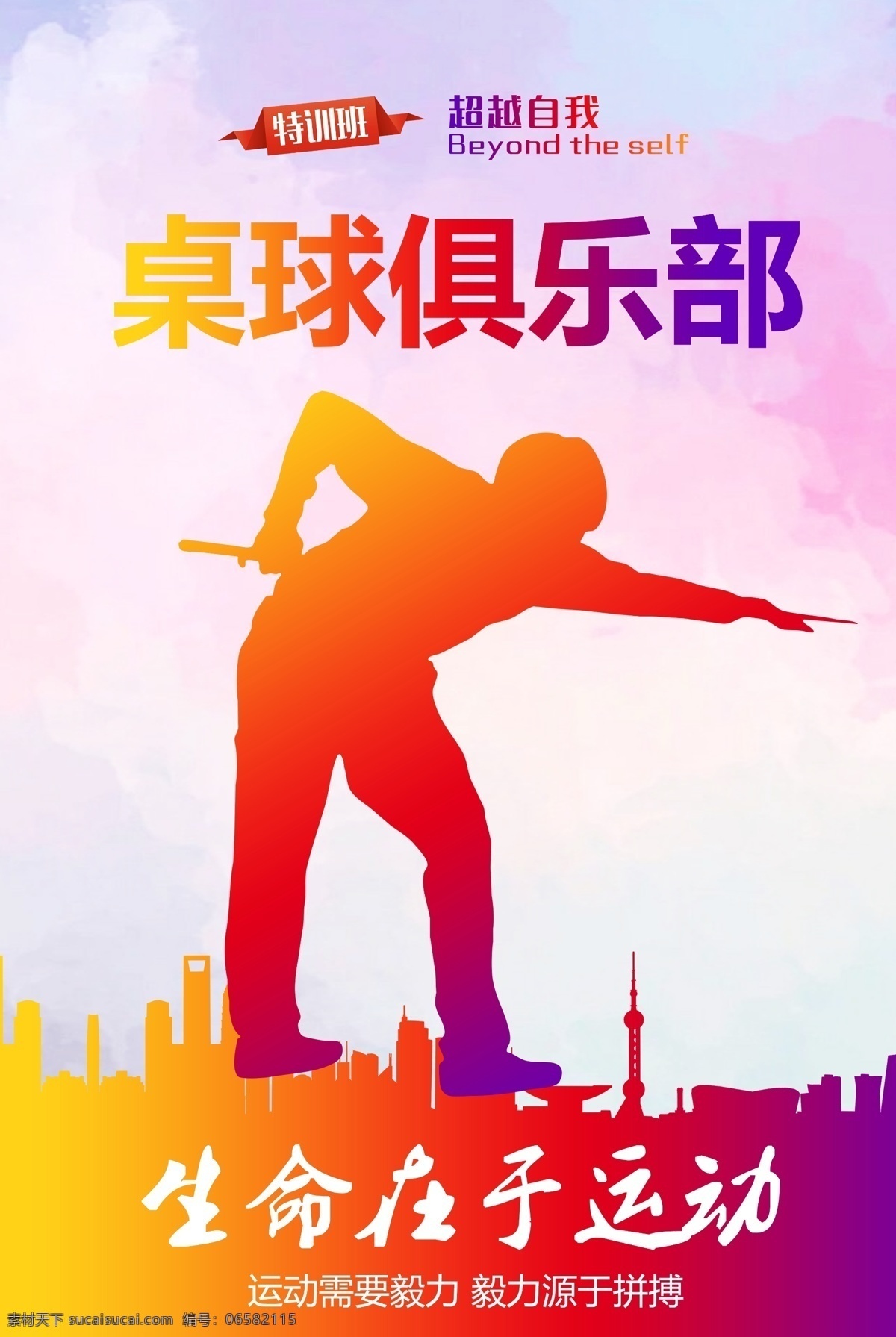 臺(tái)球海報(bào)圖片 桌球海報(bào) 桌球 桌球比賽 桌球展板 桌球展架 桌球廣告 桌球室 臺(tái)球室海報(bào) 桌球宣傳單 臺(tái)球大賽 臺(tái)球海報(bào) 臺(tái)球 中式臺(tái)球 臺(tái)球廣告 臺(tái)球會(huì)所 臺(tái)球斯諾克 臺(tái)球廳 臺(tái)球館 臺(tái)球撞球 臺(tái)球人物 臺(tái)球會(huì)員卡 臺(tái)球明星 臺(tái)球館海報(bào) 臺(tái)球文化 打臺(tái)球 中國(guó)臺(tái)球 臺(tái)球美女 臺(tái)球俱樂(lè)部