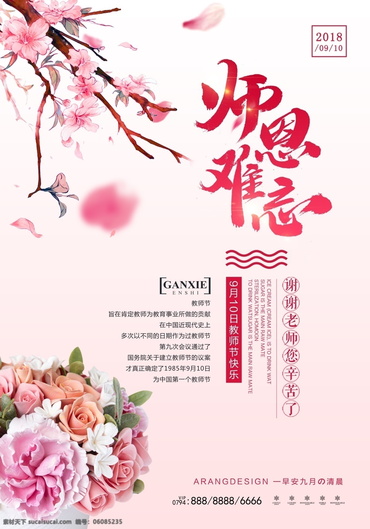 感恩 教师节 海报 讲台 黑板 教室 任劳任怨 粉笔 教师 教书育人 书本 学生 人民教师 老师辛苦了 感恩教师 老师 师生情 师恩难忘 难忘师恩 谢师宴 教师节活动 鲜花 谢师恩 同学会 教育事业 教书 职业 恩情 因材施教 学习工具 兴趣班 暑假招生 开学啦 我爱阅读 教育培训 书籍 我爱学习 开学季 教师学习补习