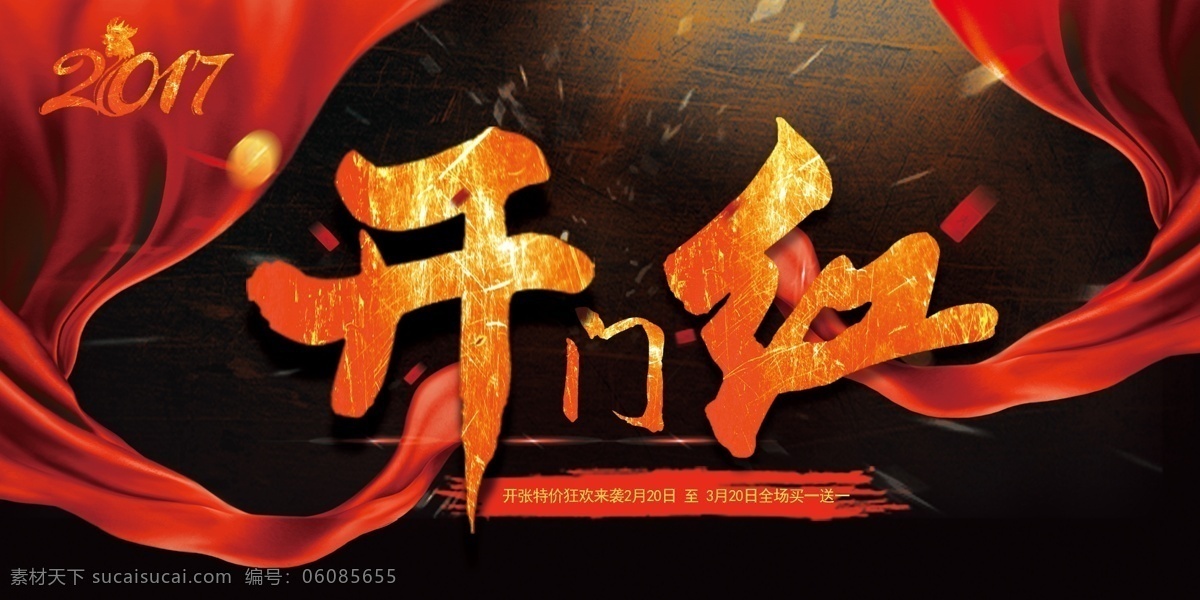 大红色 中 国风 企业 开工 大吉 海报 展板 开门大吉 新开张 新 开张海报 开张 震撼 震撼来袭 优惠 金币 开门红字体 开门红 字体