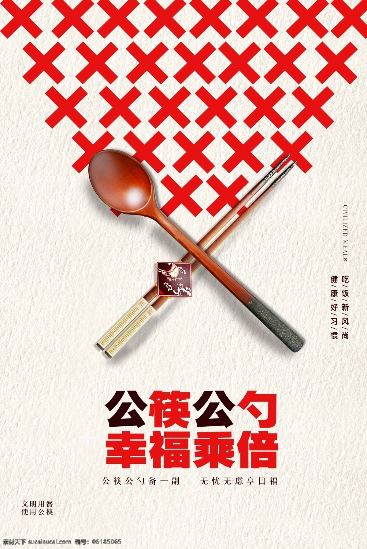 公筷公勺图片 公筷 公勺 幸福加倍 宣传 海报