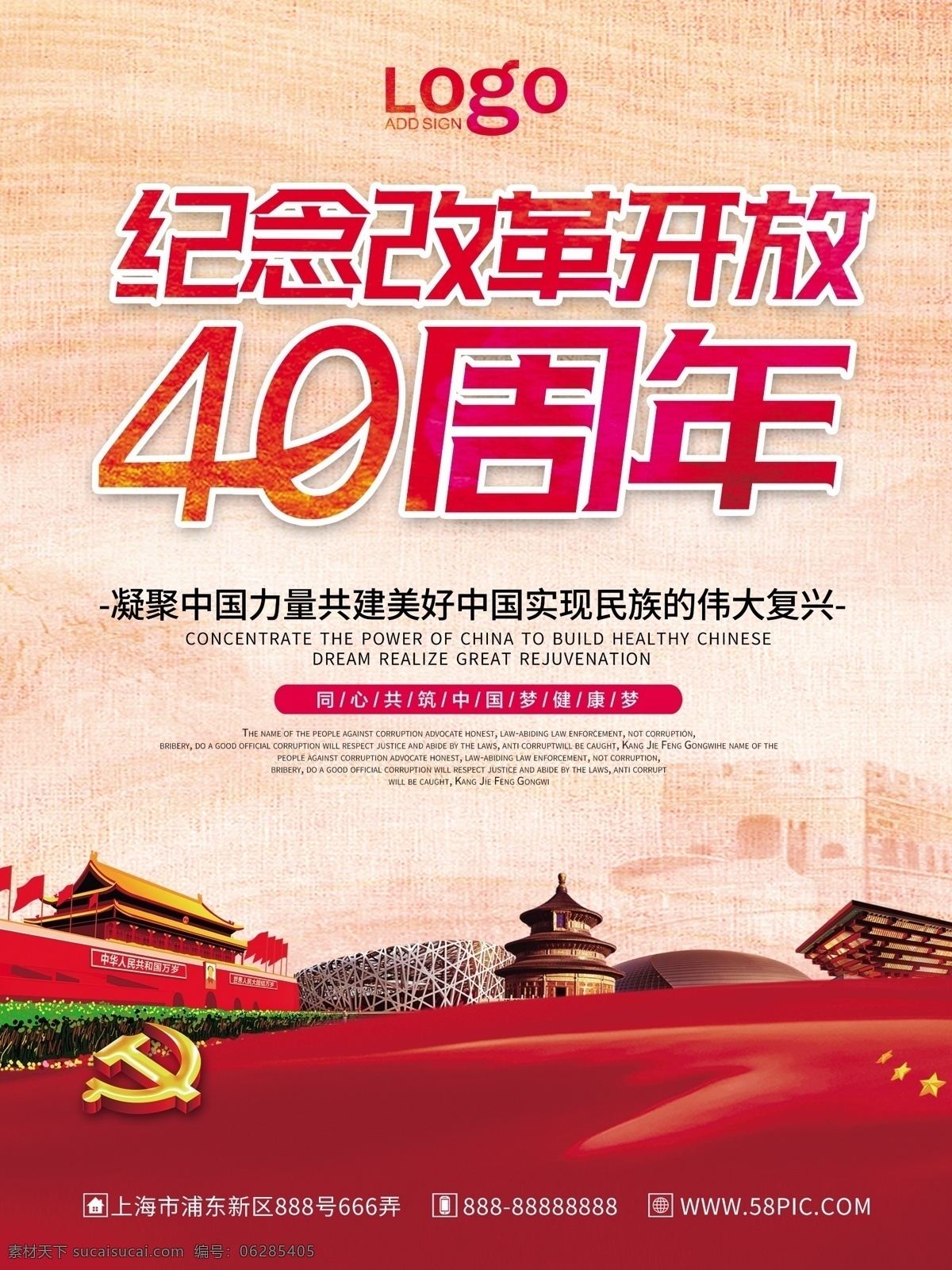 紀(jì)念 改革開放 周年 海報(bào) 黨建海報(bào) 改革開放海報(bào)