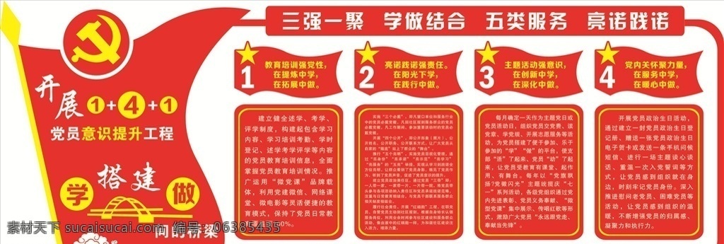 黨建文化墻 黨建 文化 文化墻 黨委 黨支部 制度 異形 黨徽 講黨性 比奉獻(xiàn) 黨旗 形象墻 不忘 初心 牢記 使命 永遠(yuǎn) 跟黨走 組織機(jī)構(gòu) 黨員 權(quán)利 義務(wù) 入黨誓詞 天安門 國(guó)旗 紅旗 活動(dòng)室 長(zhǎng)廊 荷花 華表 榮譽(yù)墻 照片墻 模式 社區(qū) 傳統(tǒng) 風(fēng)采