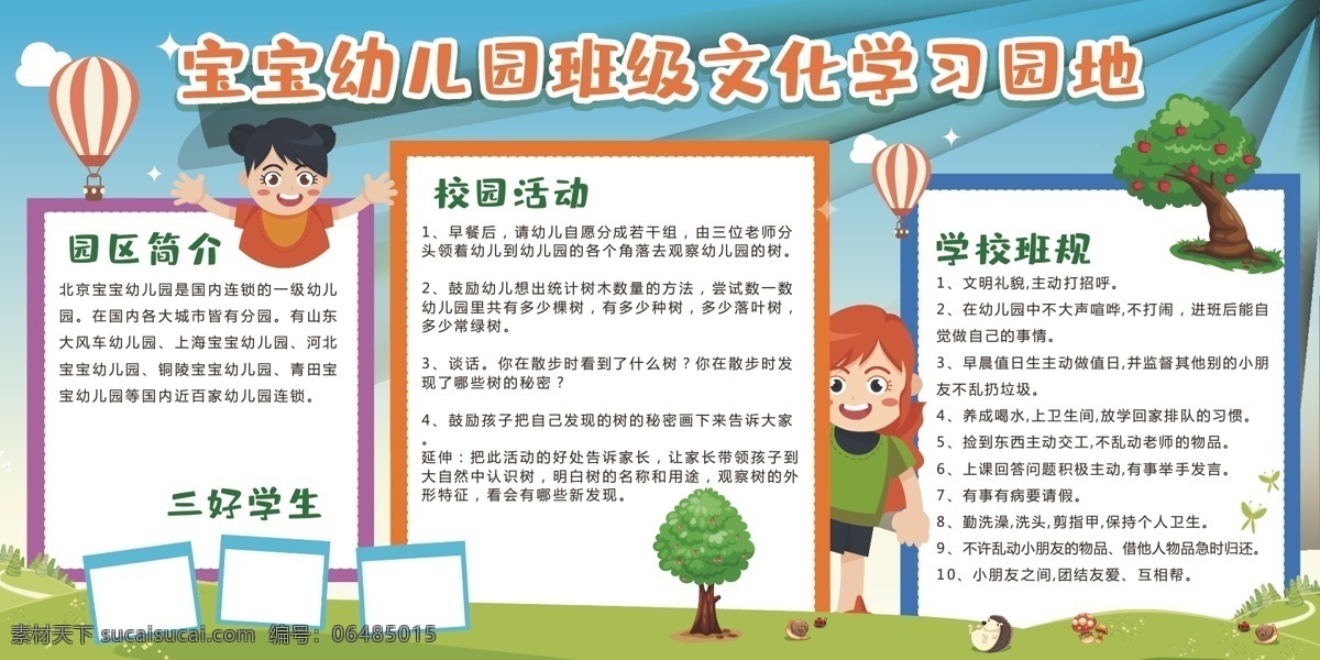 卡通 可愛 校園文化 墻 班級(jí) 評(píng)比 欄 宣傳欄 背景墻 公告欄 展板 信息欄 校園展板 學(xué)校 校園 培訓(xùn)班 托管班 展示墻 活力 游園會(huì) 親子 親子樂園 活動(dòng) 兒童 活潑 簡(jiǎn)介 歡樂天地 創(chuàng)意 小學(xué) 幼兒園 幼兒園文化墻