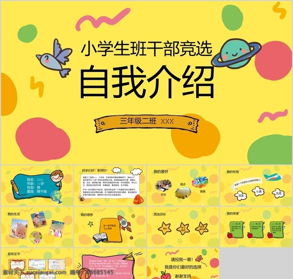 小学生 自我 介绍 班干部 竞选 个人简历 大学生简历 职业规划教育 工作计划 未来发展 大学生职业 生涯规划 实习报告 社会实践 职业分析 择业 人力资源 职业辅导 模板 规划 职业生涯 职业规划 大学生 职业生涯规划 简历 个人 自我介绍 五年 规划书 教育 课件 培训 未来 发展 年终总结 小学课件 多媒体 计划总结 pptx