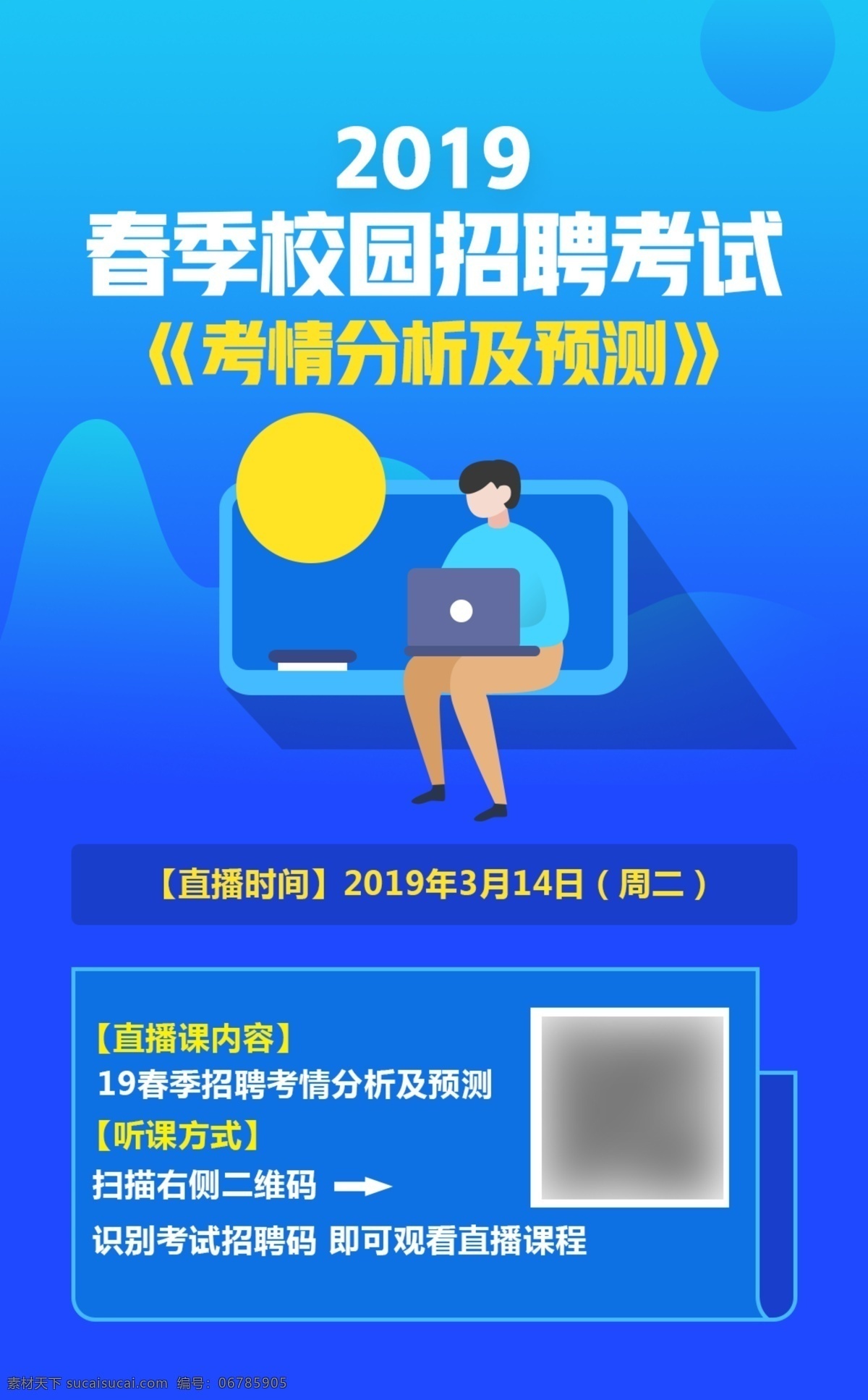 直播 課 h5 頁面 banner 學(xué)習(xí) 電腦 考試 課程 直播課 招聘 海報(bào) 預(yù)測(cè)