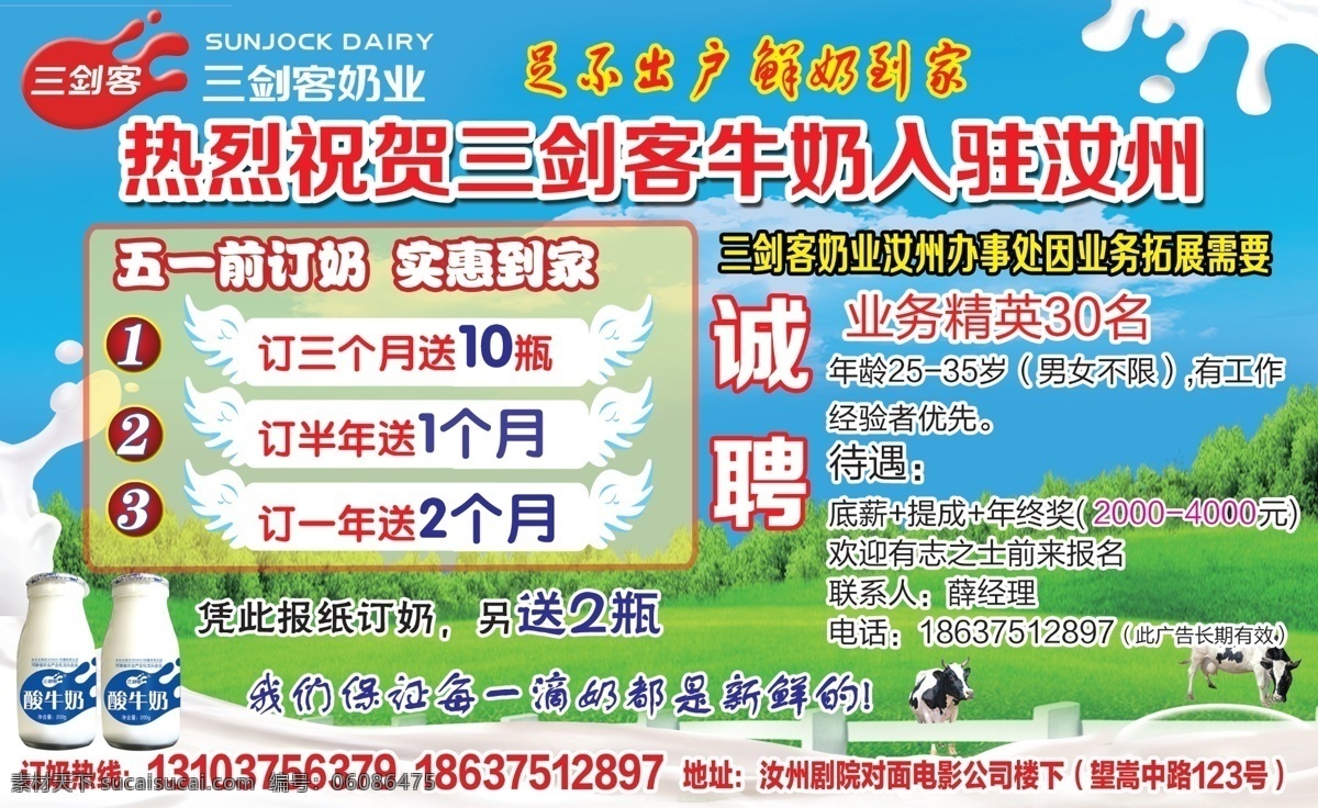 三劍客 奶業(yè) 宣傳 牛奶 酸奶宣傳 牛奶宣傳 牛奶宣傳海報(bào) dm宣傳單 廣告設(shè)計(jì)模板 源文件 青色 天藍(lán)色