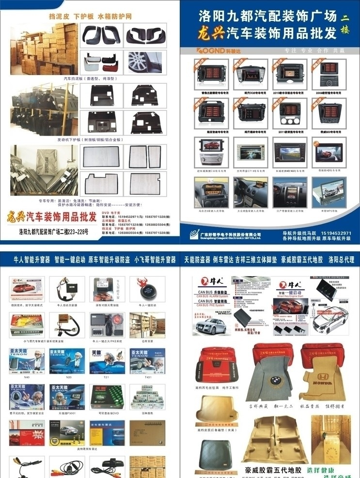 汽車 裝飾用品 畫冊(cè) 汽車裝飾用品 廣東好幫手 科駿達(dá) 畫冊(cè)設(shè)計(jì) 矢量