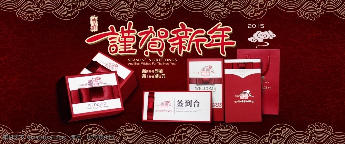 新年 囍 品 首 圖 輪 播 海報(bào) 暗紅色背景 恭賀新年 囍品 首圖輪播 原創(chuàng)設(shè)計(jì) 原創(chuàng)淘寶設(shè)計(jì)