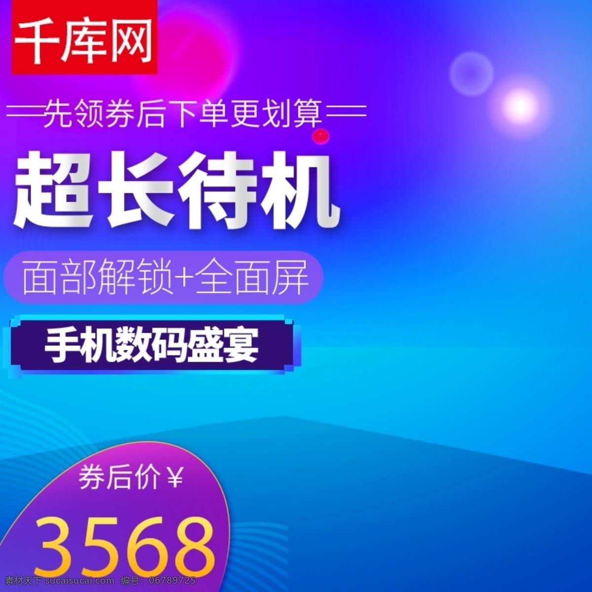 天貓 淘寶 數(shù)碼 家電 手機 主 圖 直通車 千庫原創(chuàng) 蘋果 主圖 模板 手機主圖 推廣圖 直通車圖 數(shù)據(jù)線 充電線主圖