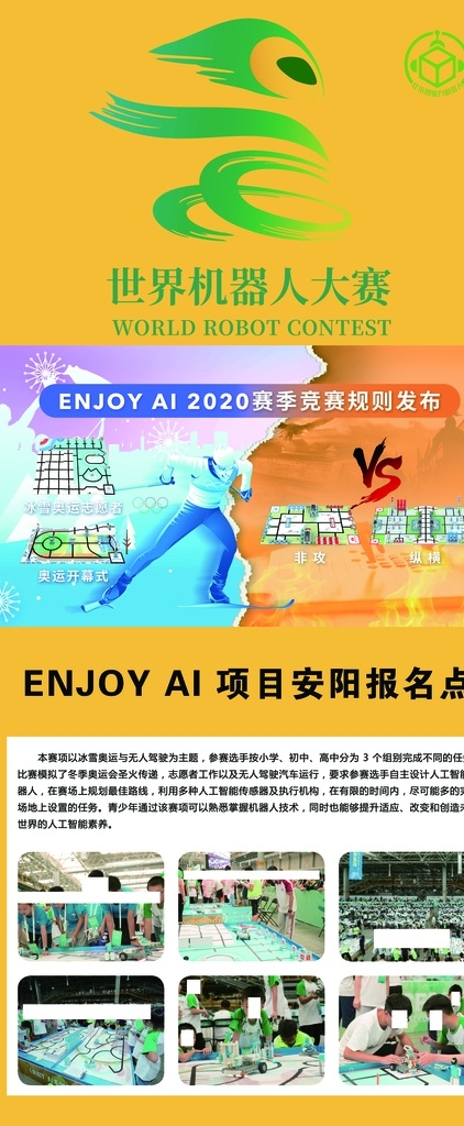 世界 机器人 大赛 展架 机器人展架 世界机器人 机器人大赛 机器人海报 机器人比赛 科技