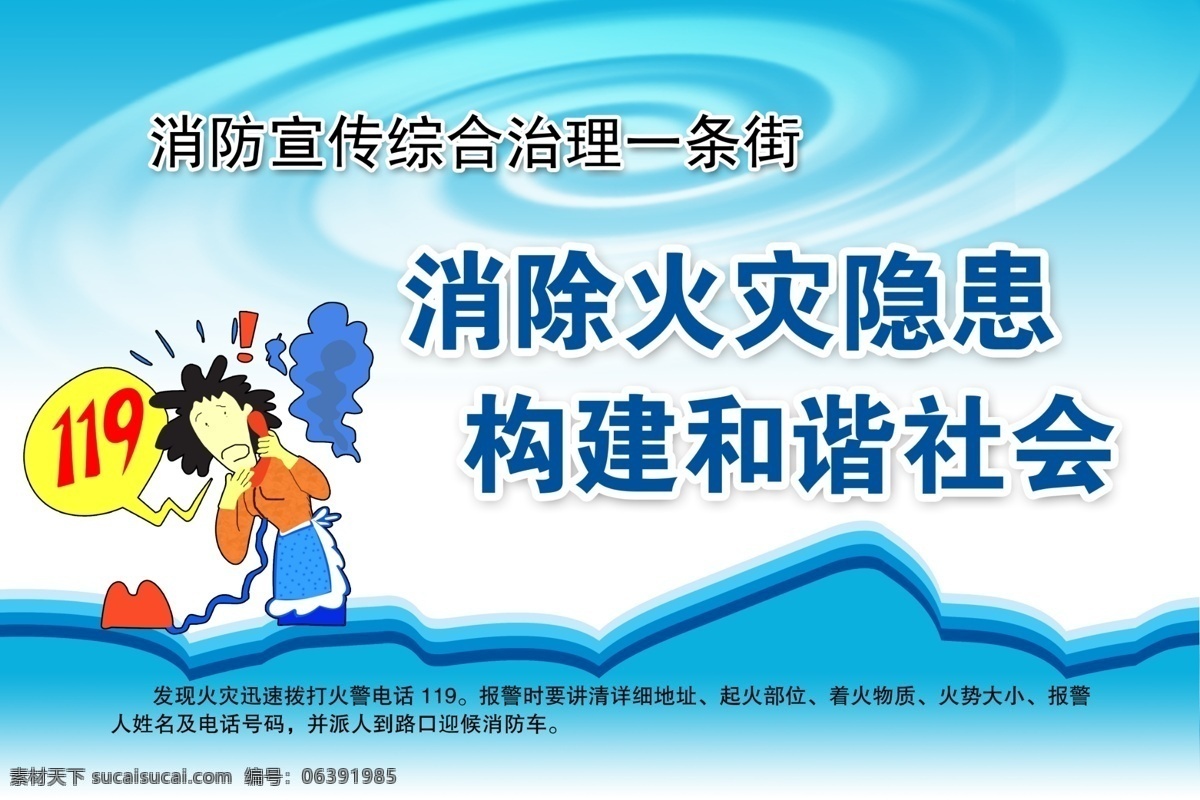 消防 展板 標語 消防展板 消防漫畫 動漫消防 火災 火患 滅火器 消防法 火場逃生 預防火災 消防宣傳 卡通消防員 消防栓 家庭防火 工廠防火 學校防火 機關防火 防火知識 消防標志 消防標語 展板模板