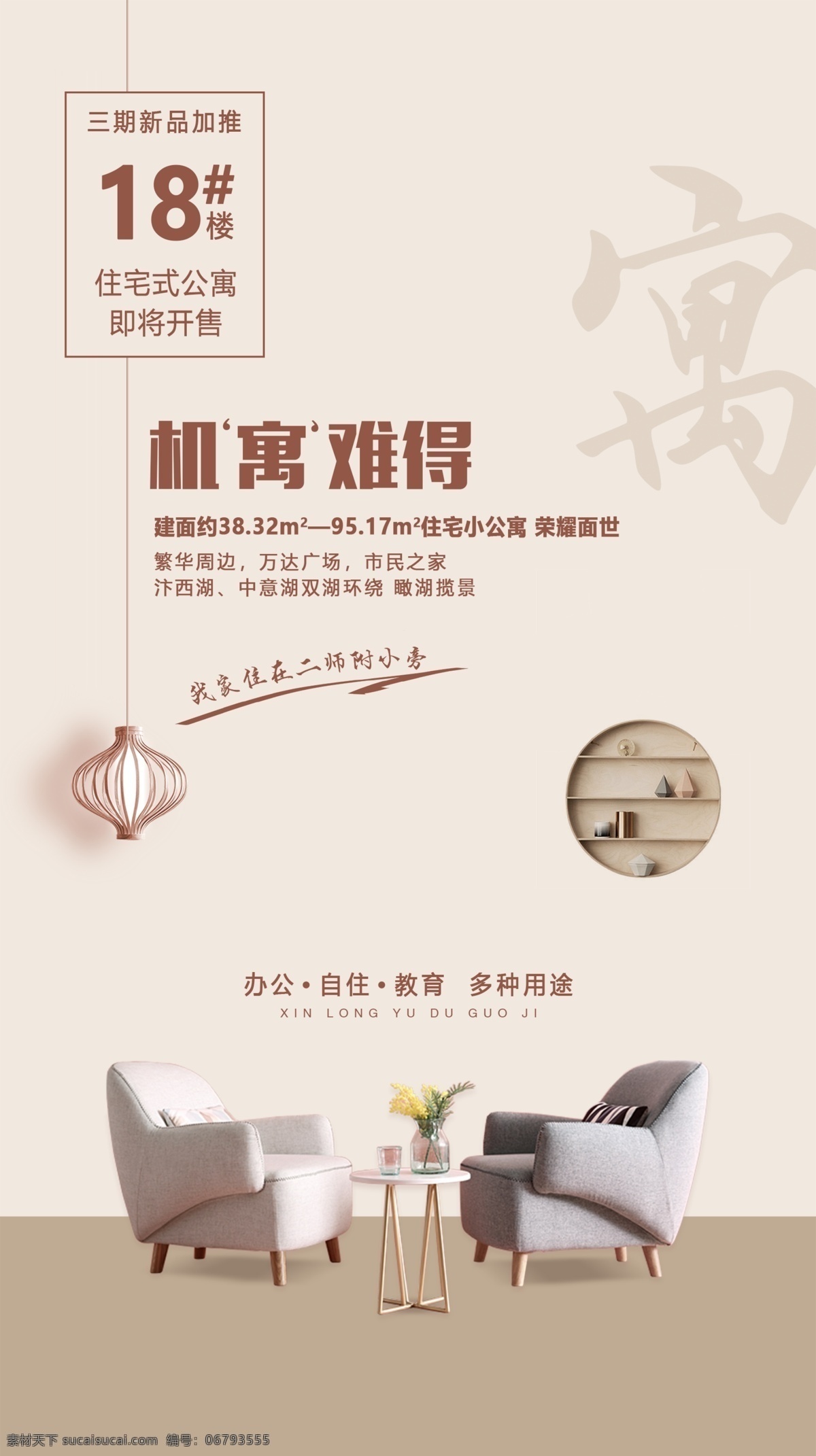 loft 復(fù)式公寓 公寓微信圖 公寓飛機(jī)稿 地產(chǎn)廣告 公寓廣告 地產(chǎn)h5 公寓h5 公寓海報 地產(chǎn) 熱銷 稀缺 準(zhǔn)現(xiàn)房 地產(chǎn)飛機(jī)稿 售罄 清盤 清尾 限時鉅惠 微信轉(zhuǎn)發(fā)圖 地產(chǎn)微信 恒大 開盤 園林開放 認(rèn)籌 沖刺 洋房海報 別墅 洋房轉(zhuǎn)發(fā)圖 高端 特價房 鉅惠 洋房