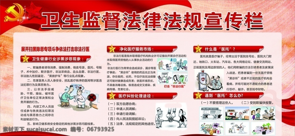 非法 醫(yī)療 宣傳欄 hzb i ytsd bh l kj g f