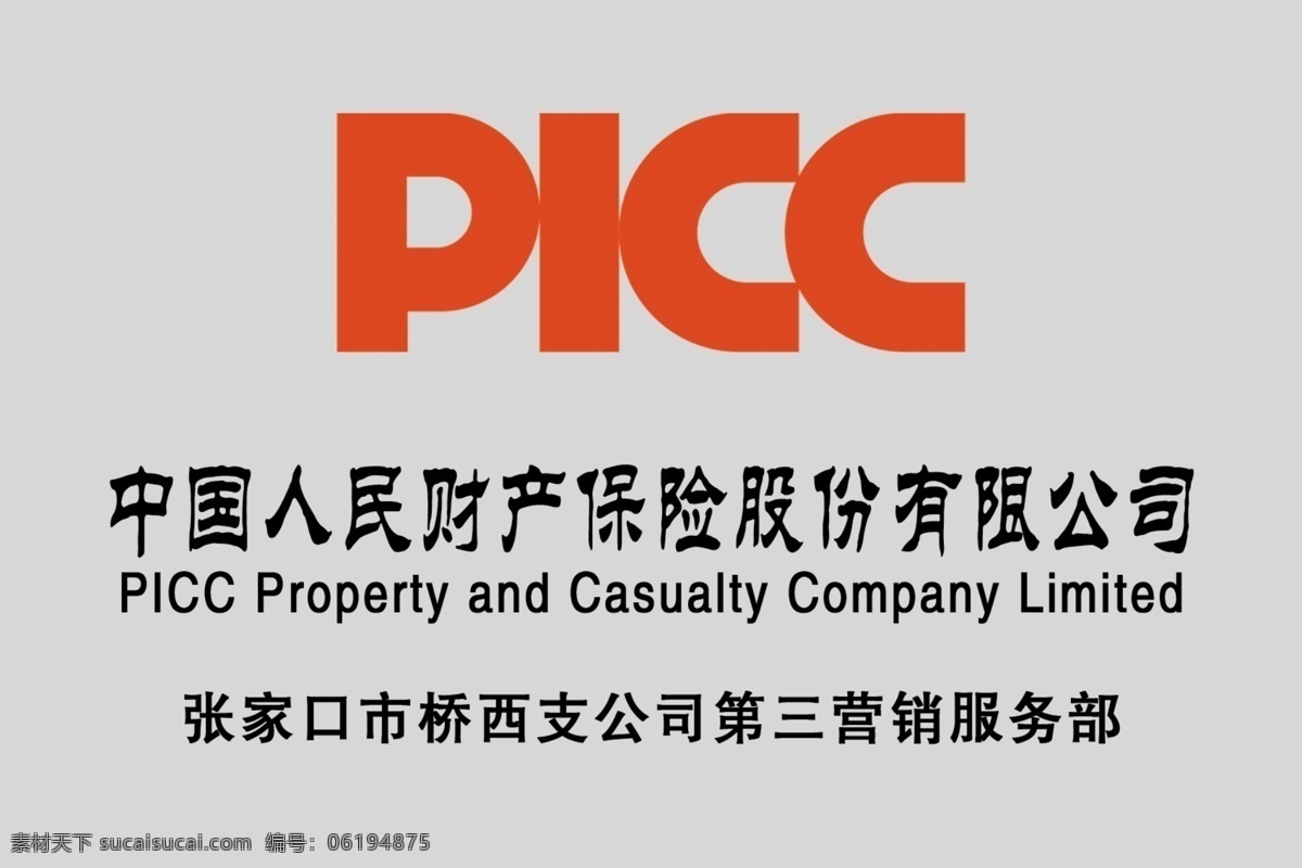中國(guó)人 民財(cái) 產(chǎn) 保險(xiǎn) 制度牌 門(mén)頭牌 人保logo 理財(cái)