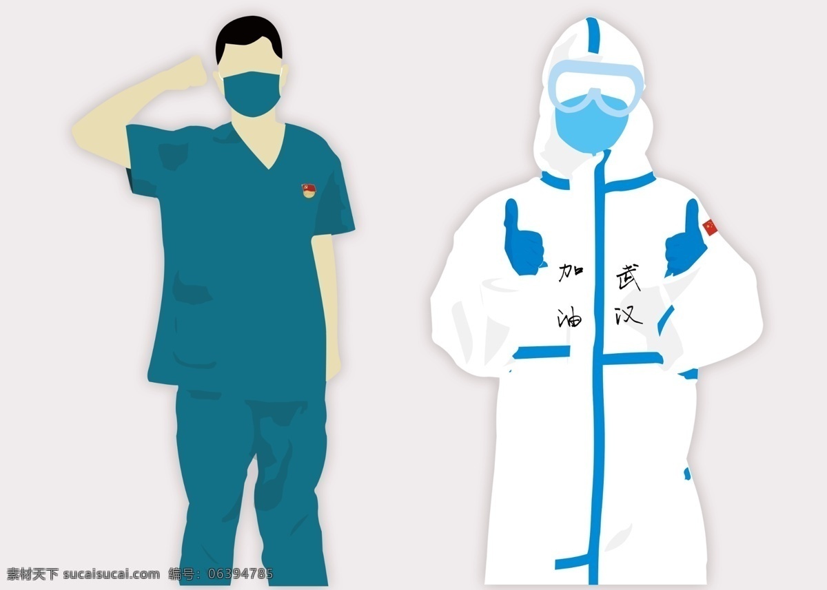 医护人员 医生 护士 卡通 防护服 新冠疫情 加油 敬礼 防护工具 为人民 医护 分层 人物
