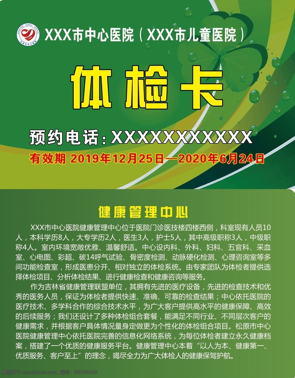 體檢卡 綠色名片 醫(yī)院名片 診所名片 健康卡 醫(yī)療卡 名片 名片卡片