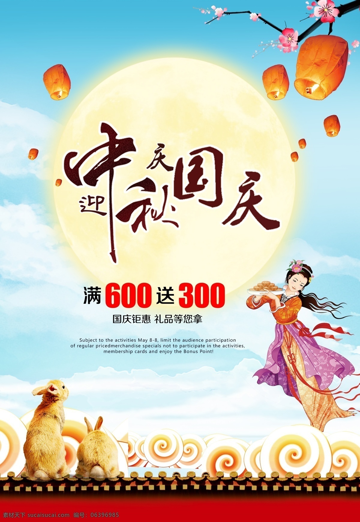 中秋 中秋節(jié) 國(guó)慶 國(guó)慶節(jié) 中秋海報(bào) 國(guó)慶海報(bào) 雙節(jié)同慶 中秋國(guó)慶海報(bào) 中秋促銷 國(guó)慶促銷 中秋國(guó)慶促銷 中秋國(guó)慶活動(dòng) 中秋國(guó)慶廣告 中秋國(guó)慶裝修 中秋國(guó)慶珠寶 中秋國(guó)慶淘寶 中秋國(guó)慶彩頁(yè) 中秋展板 國(guó)慶展板 中秋易拉寶 國(guó)慶易拉寶 中秋x展架 國(guó)慶x展架 迎中秋慶國(guó)慶 中秋盛惠 國(guó)慶放價(jià)