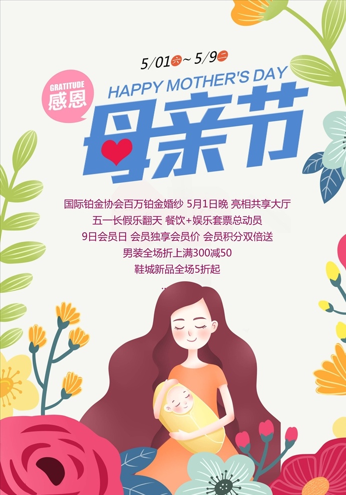 母親節(jié) 海報 母親節(jié)快樂 約惠母親節(jié) 愛在母親節(jié) 感恩母親節(jié) 母親節(jié)促銷 母親節(jié)漫畫 母親節(jié)背景 母親 母親節(jié)活動 母親節(jié)展架 母親節(jié)宣傳單 母親節(jié)感恩 母親節(jié)來了 母子插畫 母親節(jié)展板 母親節(jié)賀卡 母親節(jié)海報 母親節(jié)禮物 母親節(jié)素材 母親節(jié)廣告 母親節(jié)dm單 感恩母愛 感懷母恩 媽媽辛苦