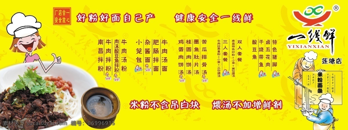 一線鮮米粉 一線鮮 米粉 面條 牛肉粉 小籠包 肥腸粉 南昌炒粉 菜單 米粉菜單 菜單菜譜 廣告設(shè)計(jì)模板 源文件