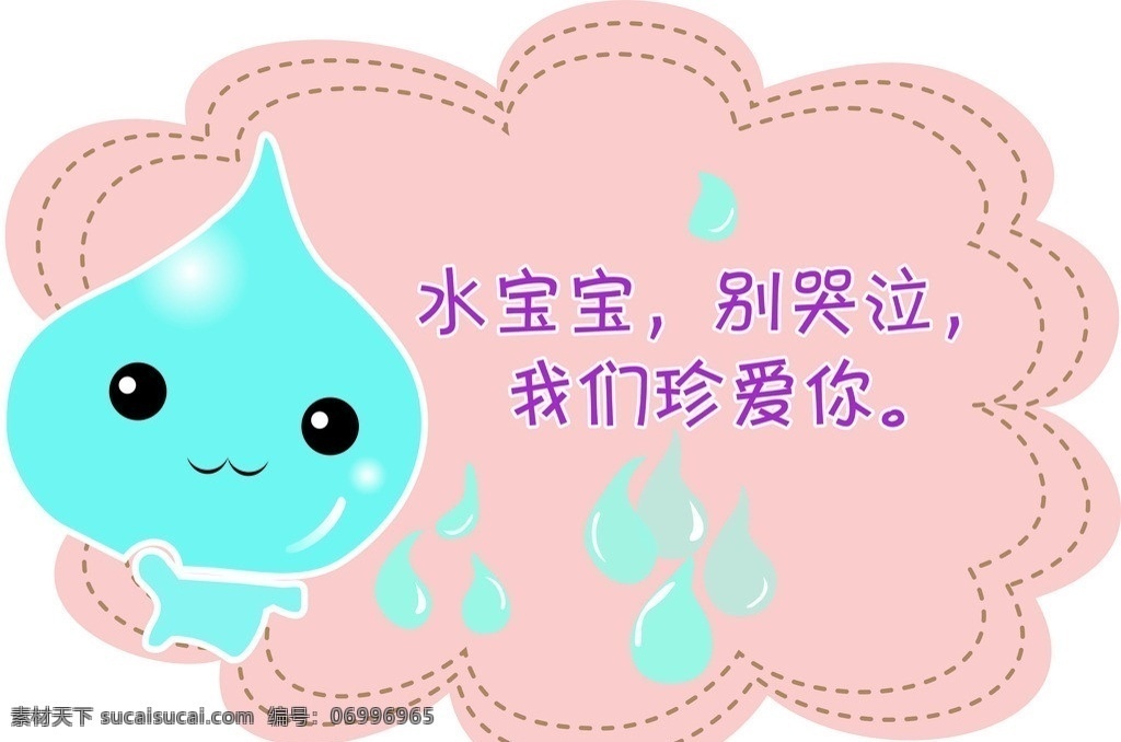 節(jié)約用水 節(jié)約用水標(biāo)牌 卡通標(biāo)志 異形牌 節(jié)約用水路標(biāo) 節(jié)約用水標(biāo)識(shí) 路標(biāo) 公共標(biāo)識(shí)標(biāo)志 標(biāo)識(shí)標(biāo)志圖標(biāo) 矢量
