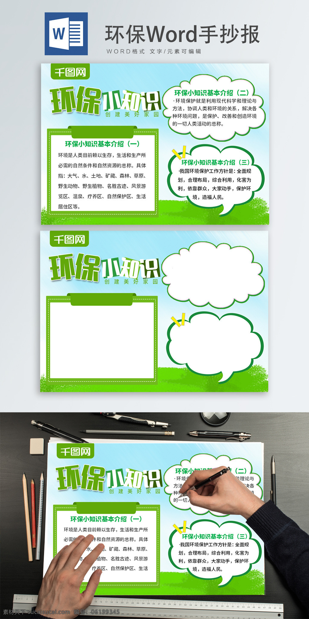 環(huán)保 word 手 抄報(bào) 手抄報(bào) 環(huán)保手抄報(bào) 小清新 環(huán)保小知識(shí)