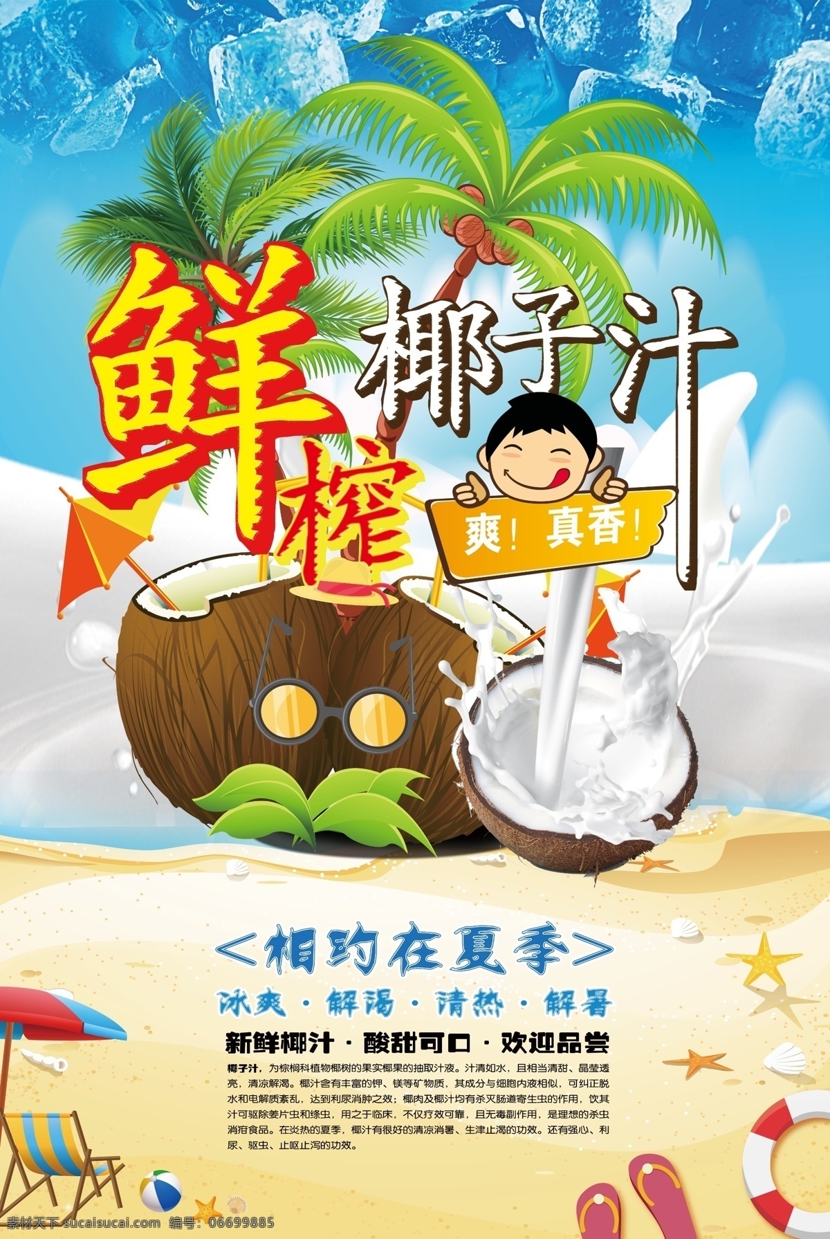 鮮榨椰子汁 椰子汁 現(xiàn)榨椰子汁 檸檬 奇異果 櫻桃 橙子 鮮榨果汁 椰皇 椰青 椰子 水果 水果圖片 水果海報(bào) 水果店 水果超市 水果展板 水果廣告 水果蔬菜 水果拼盤(pán) 蔬菜水果 水果背景 水果沙拉 水果圖 新鮮水果 水果蛋糕 水果宣傳 玻璃杯 鮮榨 飲料 椰子蛋糕 采摘椰子 奶茶海報(bào) 奶茶店單頁(yè)