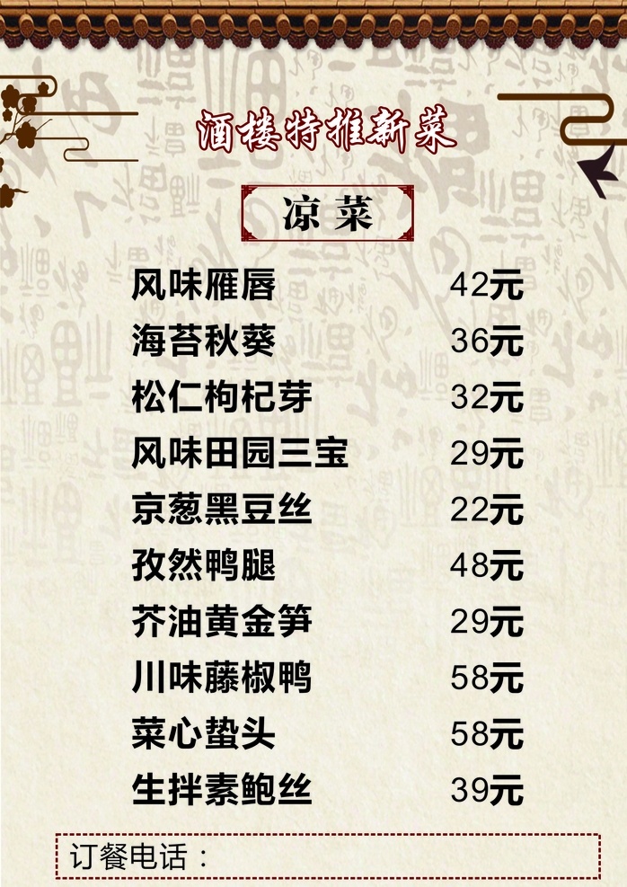 酒店菜單 菜單 菜譜 酒水單 農(nóng)家樂(lè) 菜單菜譜