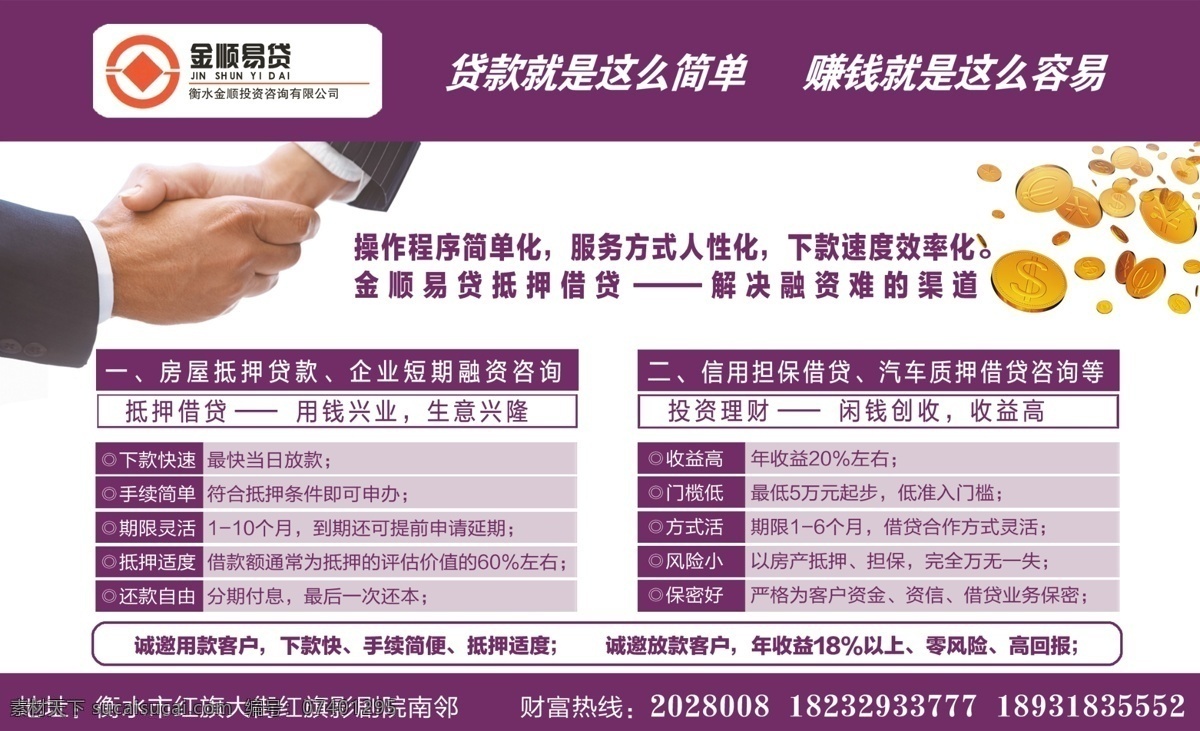金融 宣傳 dm宣傳單 廣告設(shè)計模板 金錢 金融宣傳 握手 源文件 矢量圖 商務(wù)金融