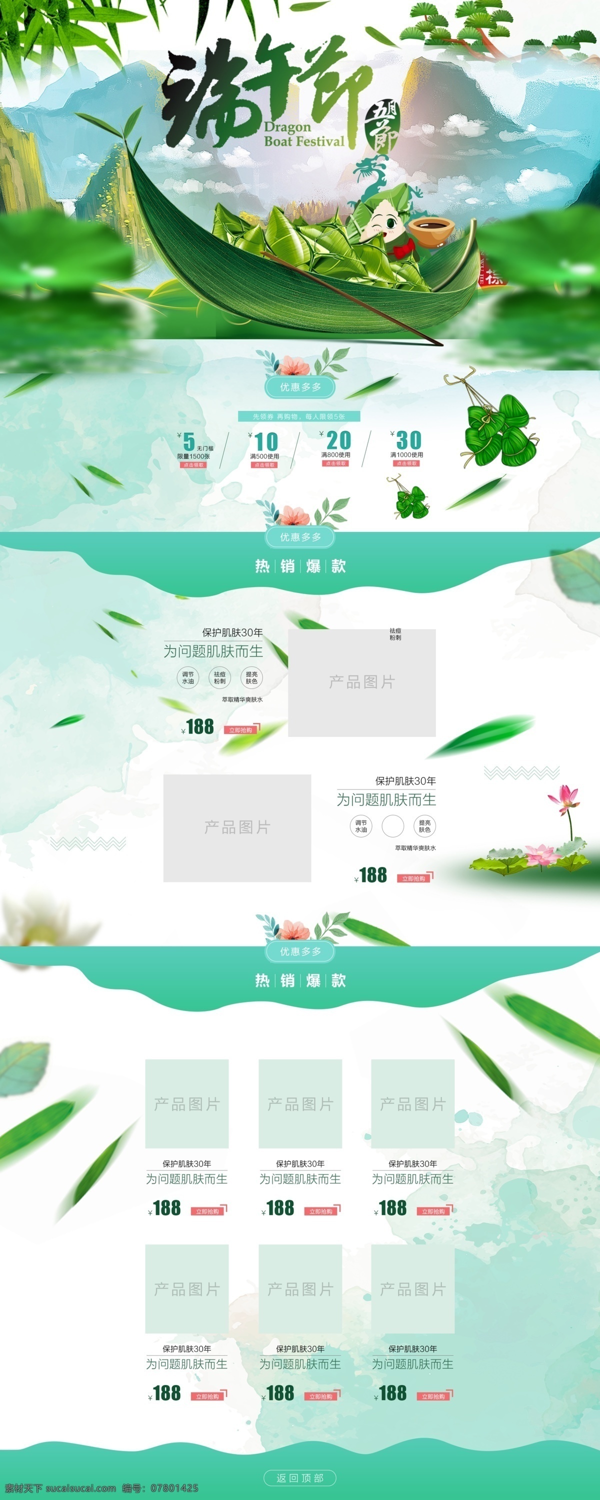 千 庫(kù) 原創(chuàng) 端午節(jié) 淘寶 首頁(yè) 千庫(kù)原創(chuàng) 端午節(jié)促銷 濃情端午節(jié) 端午佳節(jié) 端午首頁(yè) 粽子首頁(yè) 端陽(yáng)節(jié) 粽子 淘寶首頁(yè) 賽 龍舟 粽 香 濃 情 五月初五