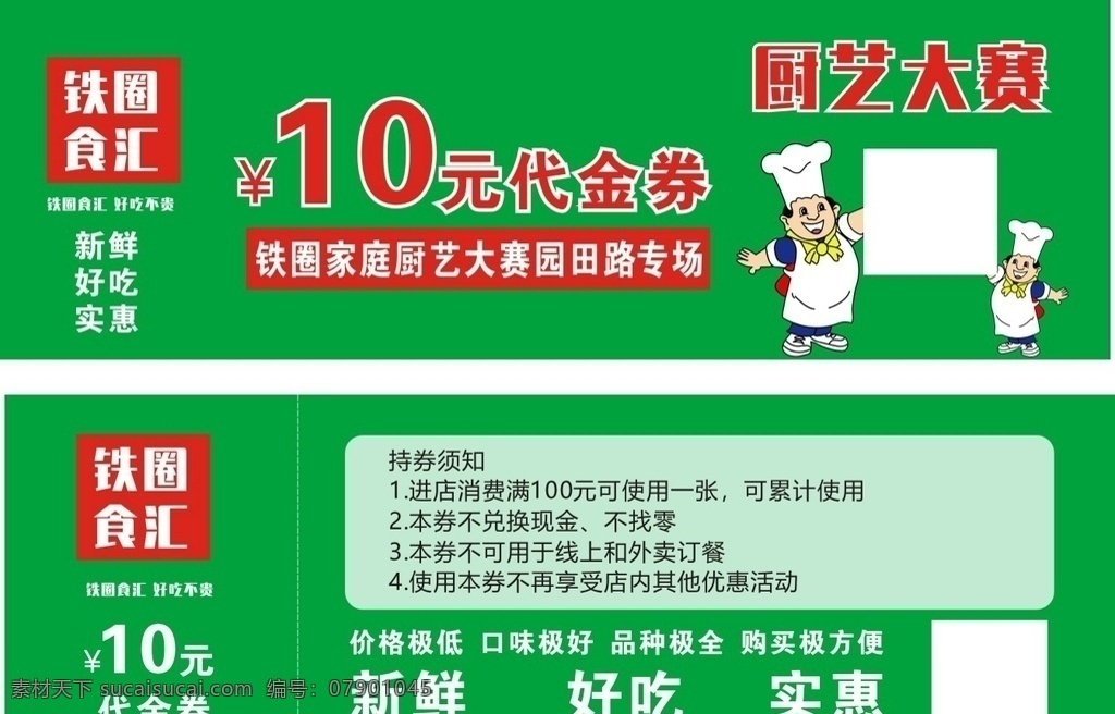 美食代金券 10元代金券 高端 大氣 上檔 時尚 潮流 新潮 高貴 尊貴 有品味 簡約 簡捷 醒目 突出 展板 模版 海報背景 綠色背景 清新 清爽 名片 名片卡片