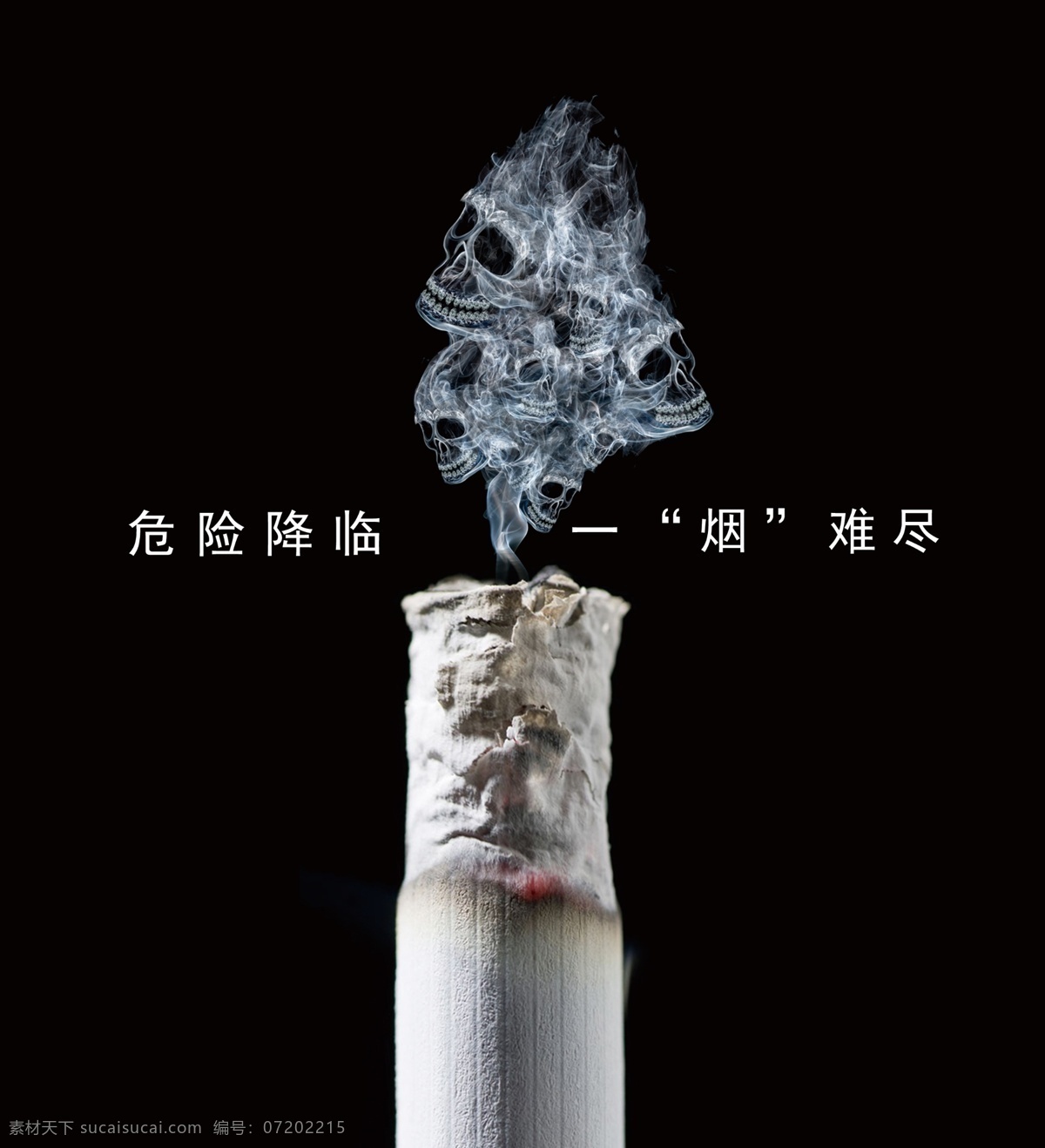 煙頭 禁止吸煙 洗手間文化 吸煙 二手煙 骷髏 煙 分層 源文件