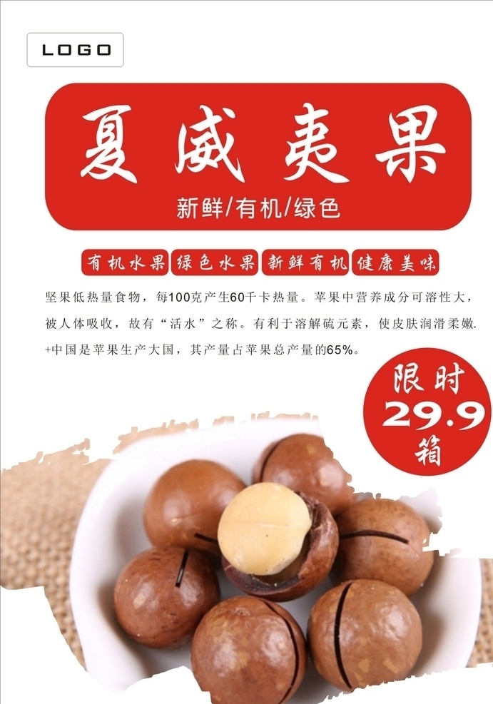 夏威夷果海報 夏威夷果包裝 果仁 食品 美食 零食 剝開夏威夷果 堅果 夏威夷果 夏威夷果特寫 夏威夷果素材 奶油堅果 奶香夏威夷果 奶香果 干果 昆士蘭果 澳洲堅果 澳洲胡桃 堅果海報 堅果傳單 堅果類保證 精選堅果