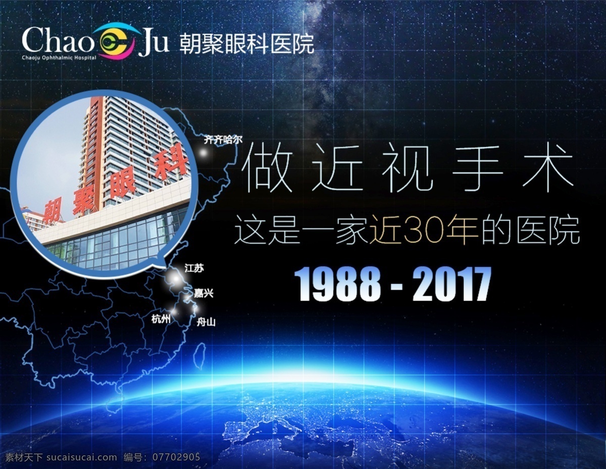 眼科 醫(yī)院 宣傳海報 近視 手術(shù) 宣傳 海報 近視手術(shù) 科技 地球 地圖