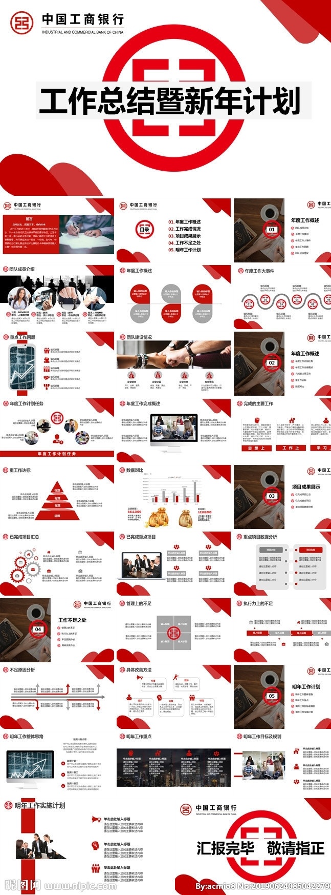 工商 銀行 論文 答辯 簡(jiǎn)約ppt 商業(yè) 計(jì)劃 年終 總結(jié) 商務(wù)ppt 高端ppt 發(fā)布會(huì)ppt 創(chuàng)意ppt 工作 匯報(bào) 通用ppt ppt總結(jié) 公司ppt 會(huì)議ppt 分析ppt 商業(yè)ppt 報(bào)告ppt 工作ppt 論壇ppt 科技ppt 企業(yè)ppt 多媒體 計(jì)劃總結(jié) pptx