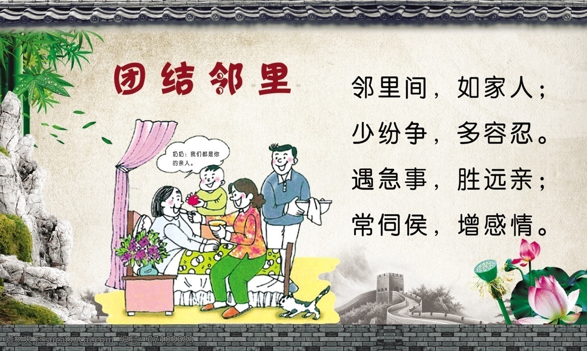 漫畫 背景 假瓦 荷花 假山 團結(jié)鄰里 文化藝術(shù) 傳統(tǒng)文化