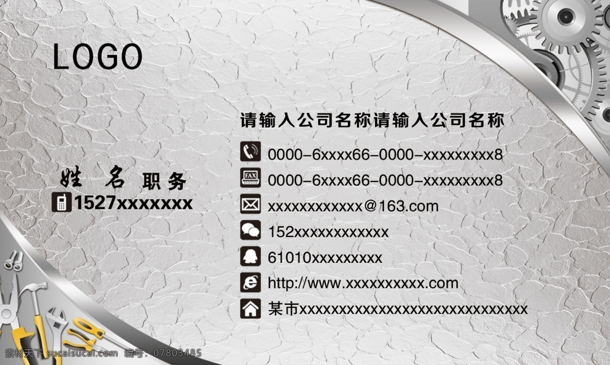 家電 機(jī)電 機(jī)械維修 名片 維修名片 家電維修名片 機(jī)電維修名片 機(jī)械維修名片 汽車維修名片 質(zhì)感名片 維修工具名片 齒輪名片 金屬名片 400分辨率 名片卡片