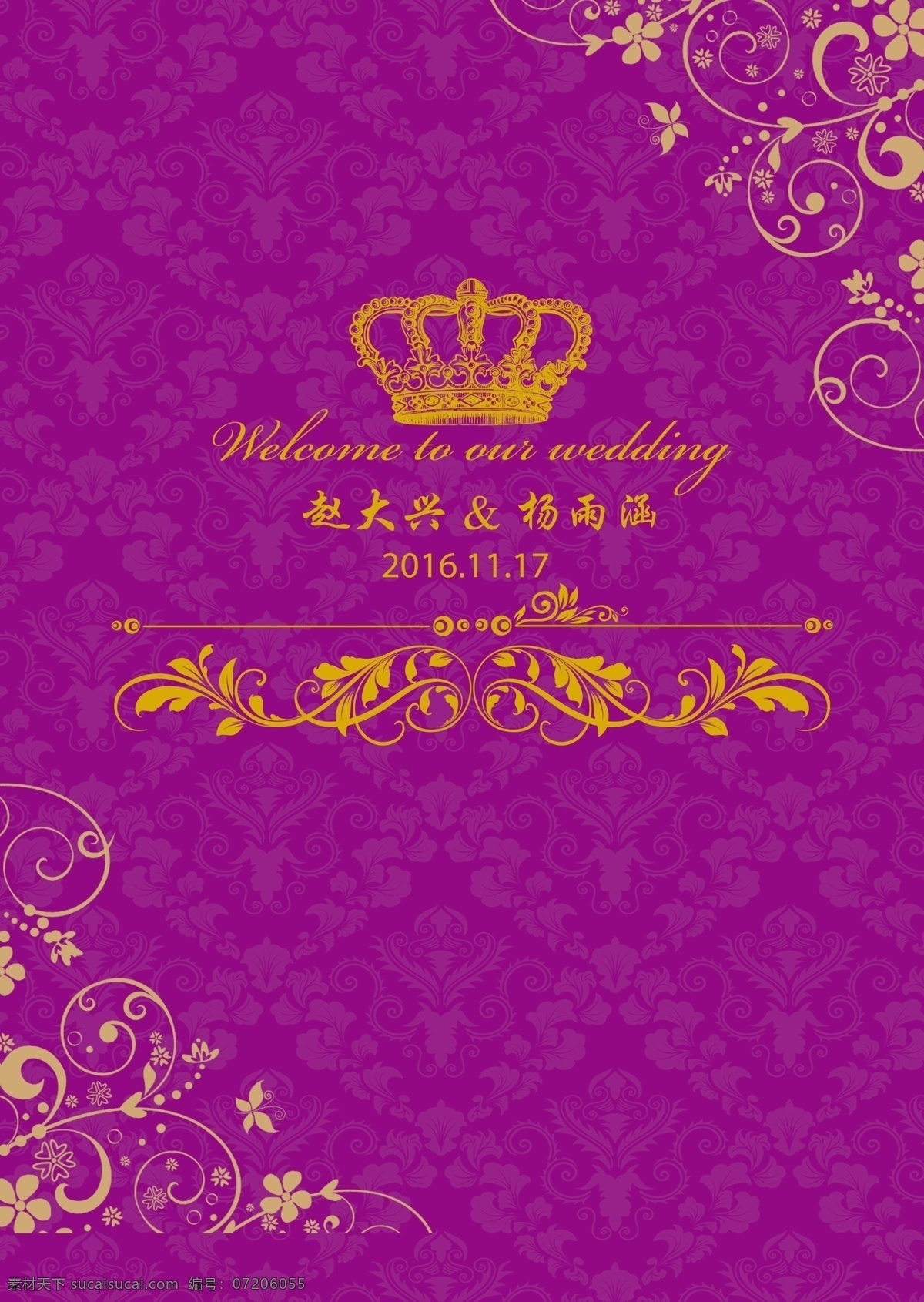 紫 金色 婚禮 背景 紫色 舞臺 簽到 迎賓