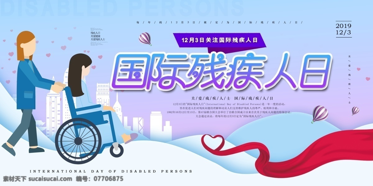 國際殘疾人日 殘疾人 關(guān)愛殘疾人 炫彩展板 殘疾人日展板 殘疾人宣傳畫 助殘日 關(guān)愛殘疾人日 殘疾人聯(lián)合會(huì) 殘疾人公益 扶殘助殘 殘疾人海報(bào) 幫助殘疾人 關(guān)注殘疾人 殘疾人日展架 殘疾人活動(dòng) 殘疾人宣傳 殘聯(lián)海報(bào)