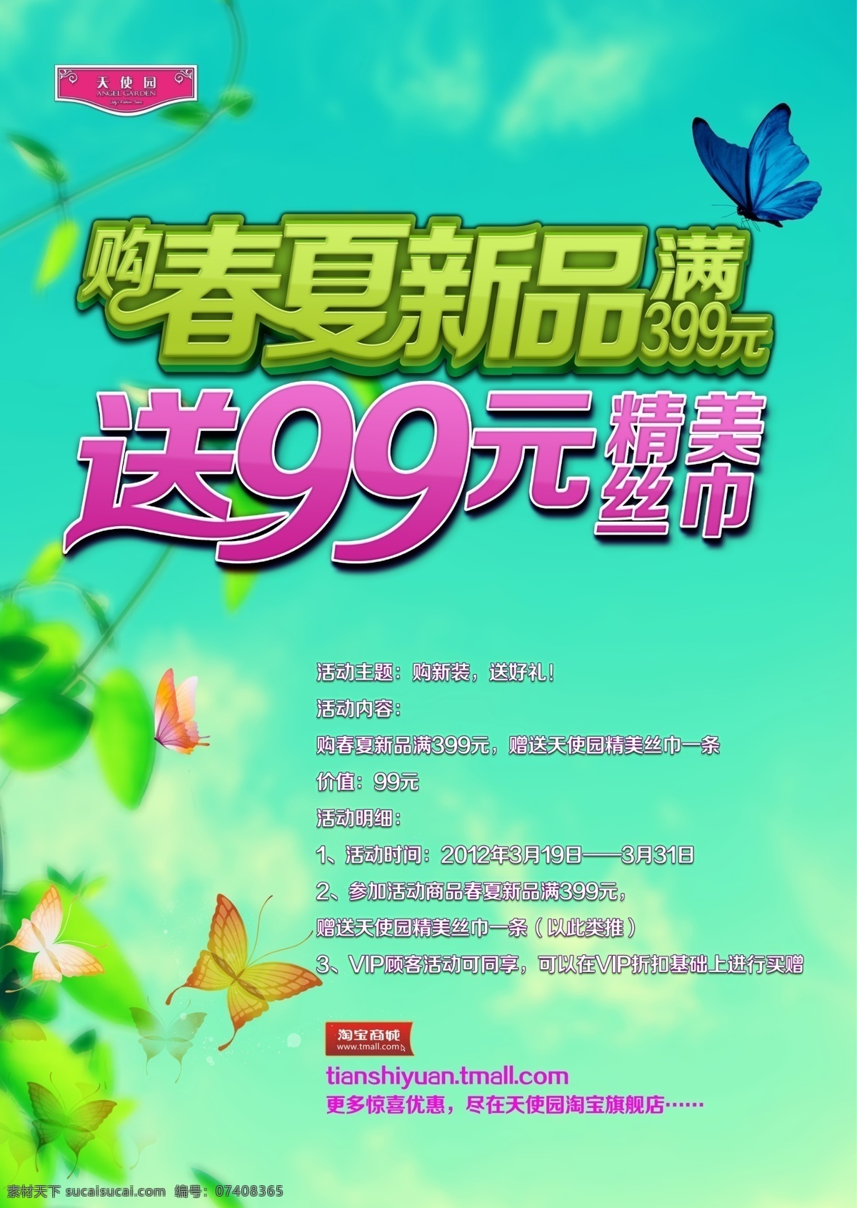 淘寶 春季 廣告設(shè)計(jì)模板 蝴蝶 花朵 女裝淘寶 樹葉 淘寶春季 新款女裝 新品 源文件 淘寶素材 淘寶促銷標(biāo)簽