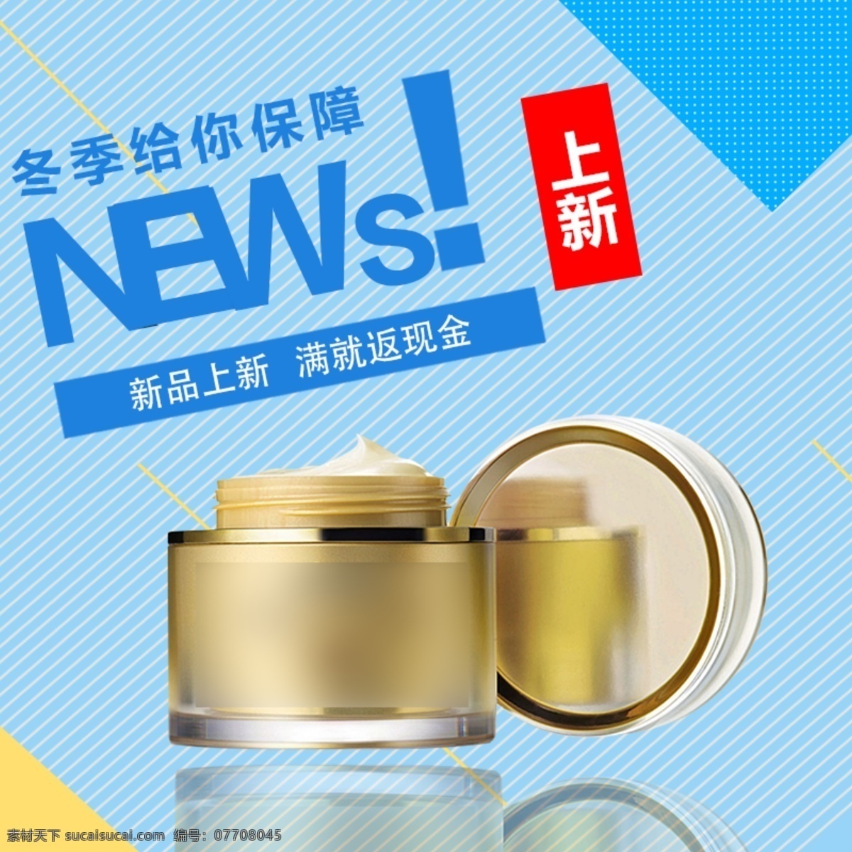 藍(lán)色 簡約 條紋 時(shí)尚 化妝品 淘寶 電商 主 圖 電商主圖 化妝品主圖 淘寶主圖 直通車