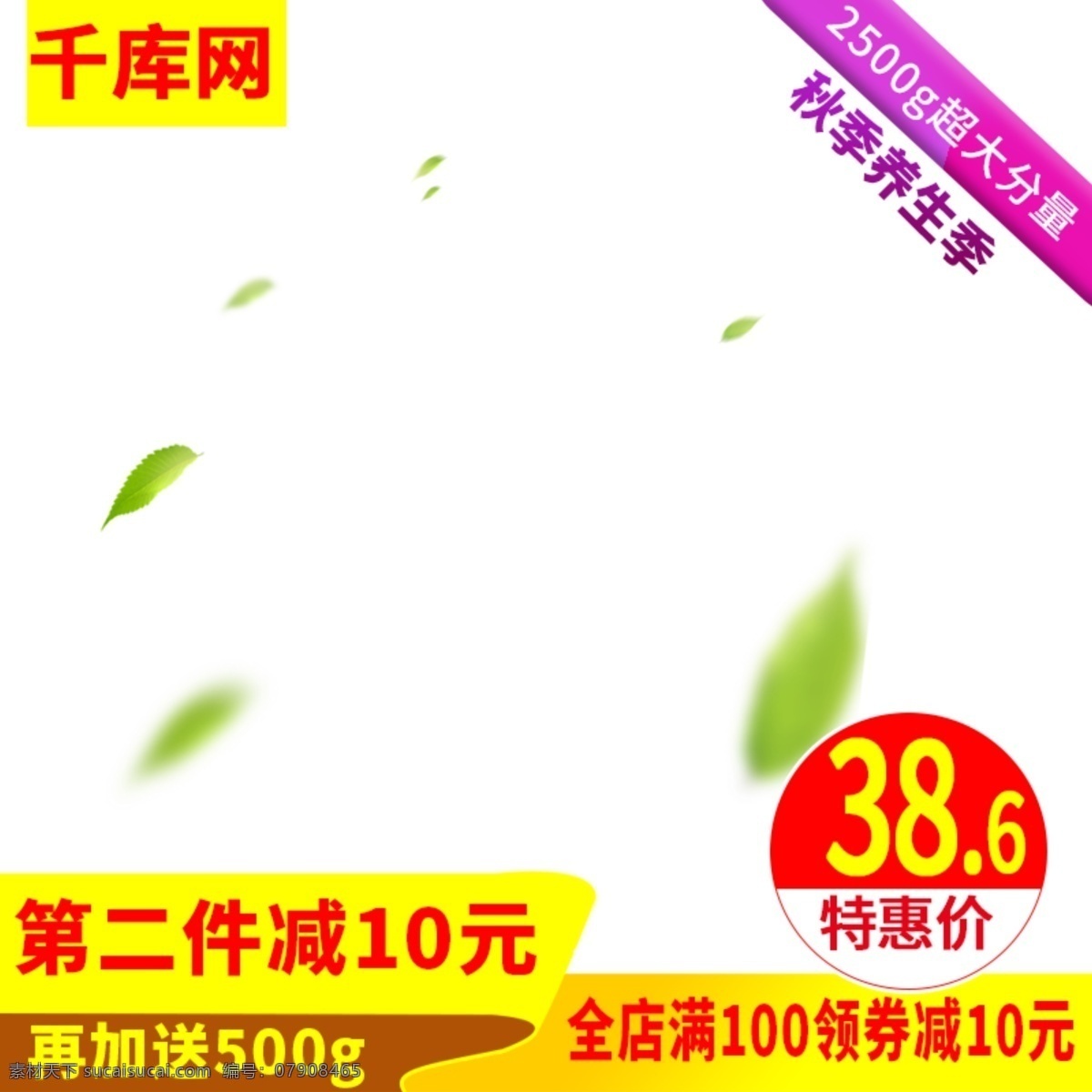 电商 秋季 养生 薏仁米 白底 高清 主 图 薏仁米主图 杂粮主图 杂粮 黄 底 红字 模板 白 碗 千库原创