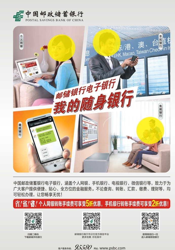 郵政儲蓄 銀行 電子 海報 郵政 儲蓄 電子銀行 中國